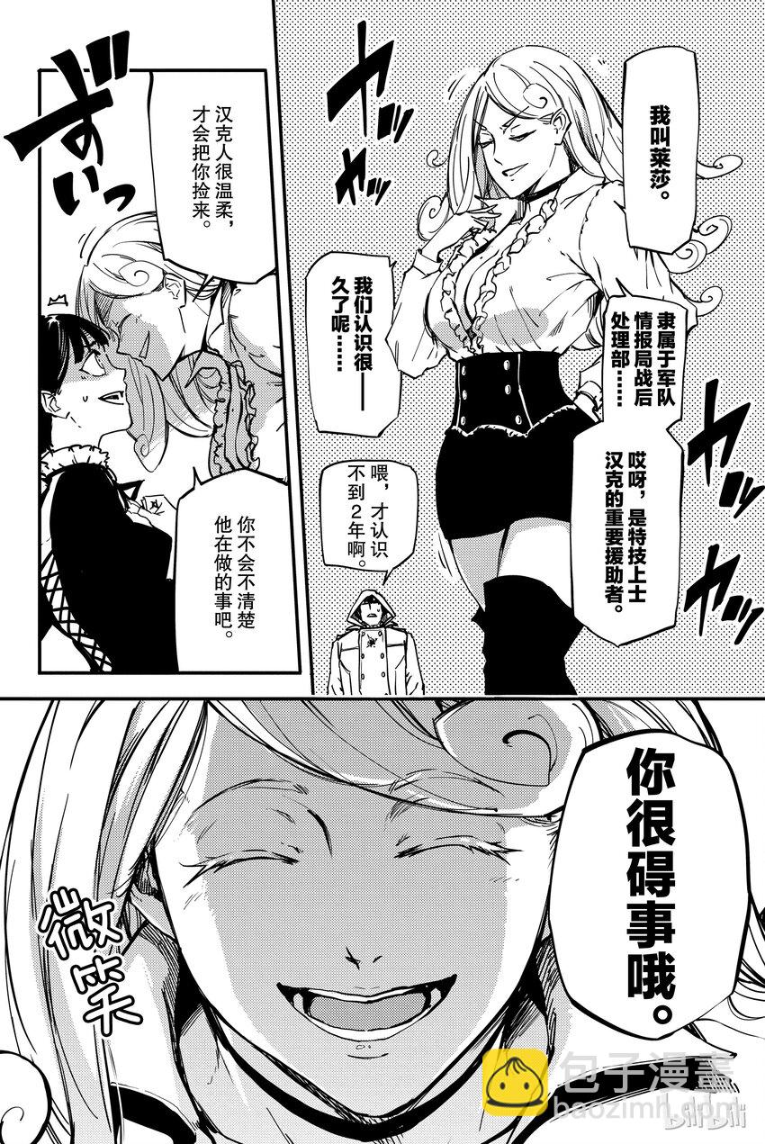 《猎兽神兵（致曾为神之众兽）》2 第18页