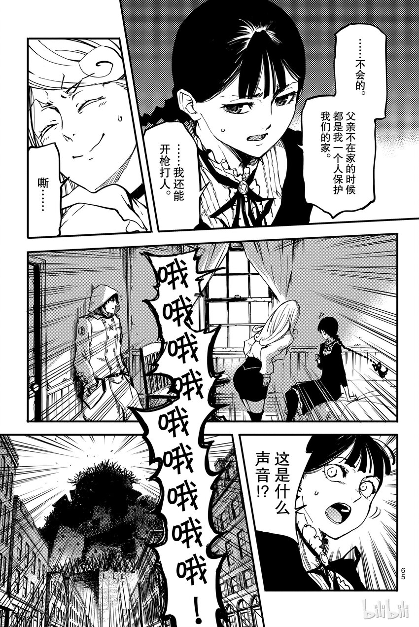 《猎兽神兵（致曾为神之众兽）》2 第19页