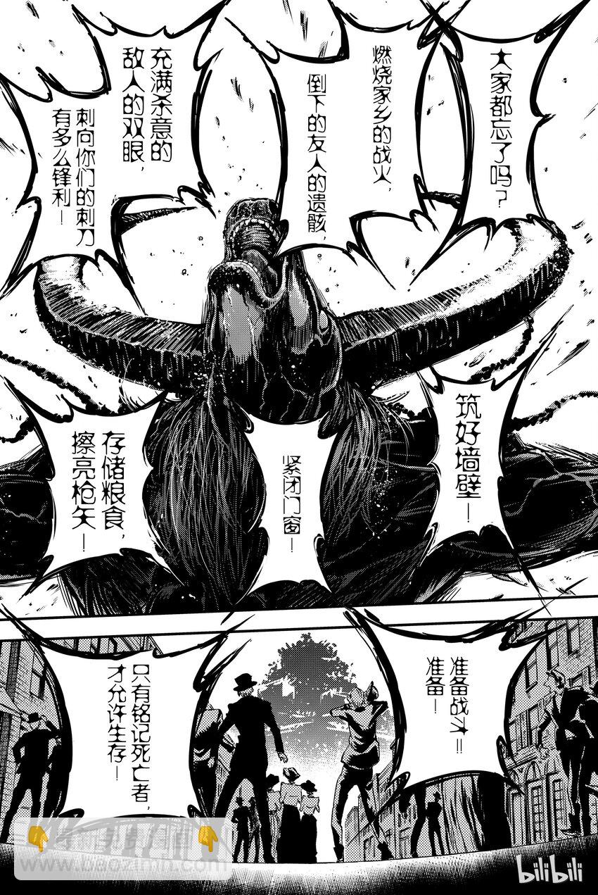 《猎兽神兵（致曾为神之众兽）》2 第21页