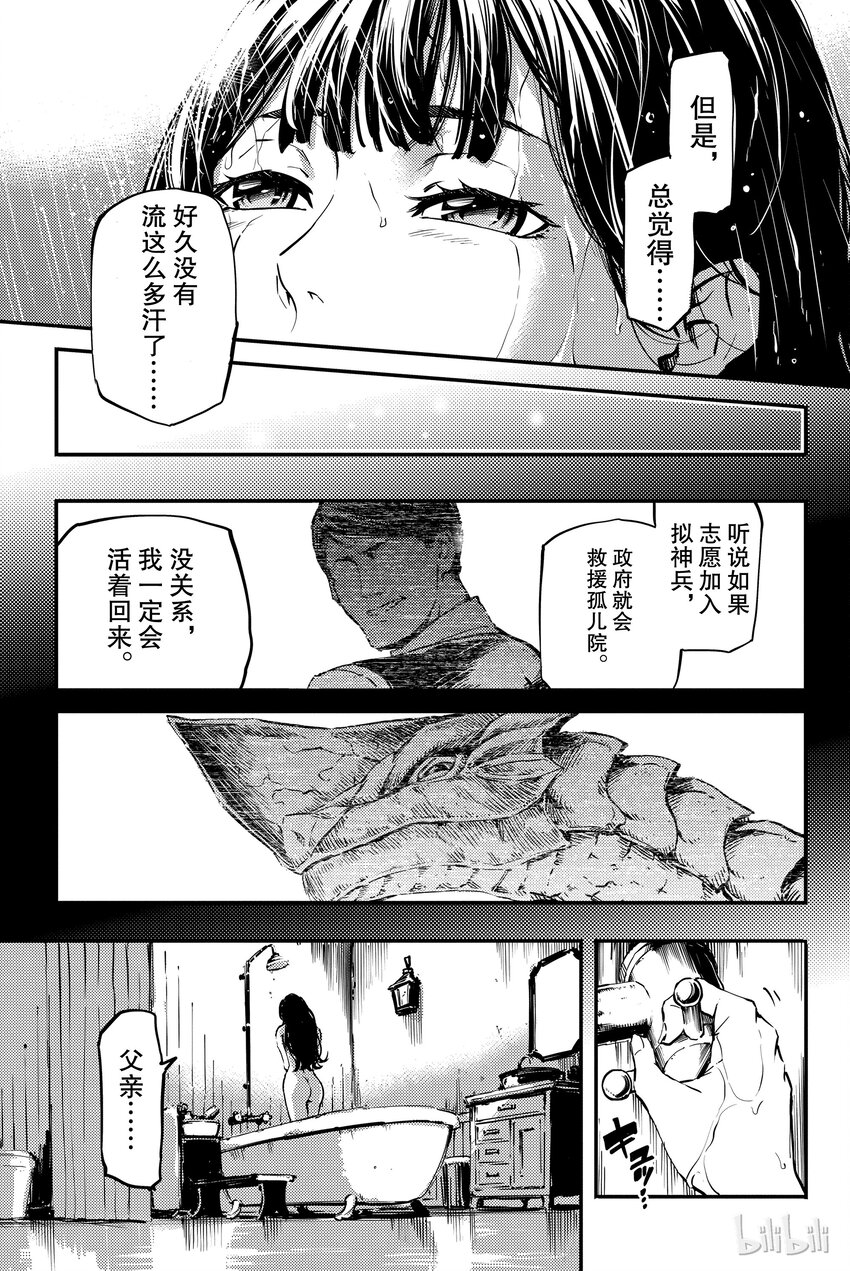 《猎兽神兵（致曾为神之众兽）》2 第25页