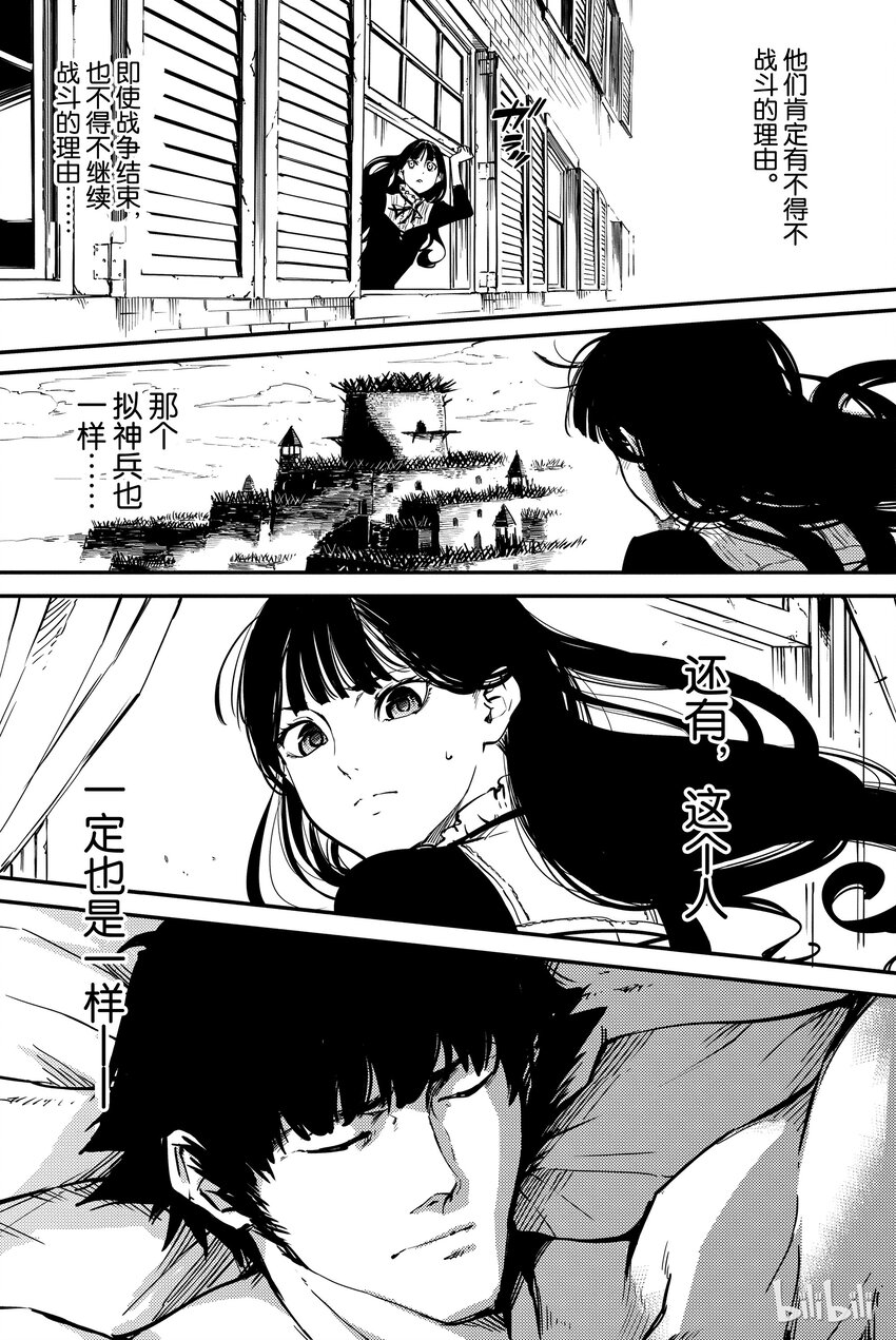 《猎兽神兵（致曾为神之众兽）》2 第27页