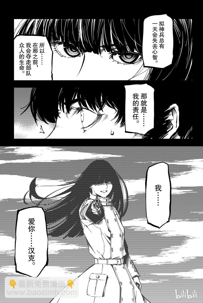 《猎兽神兵（致曾为神之众兽）》2 第29页