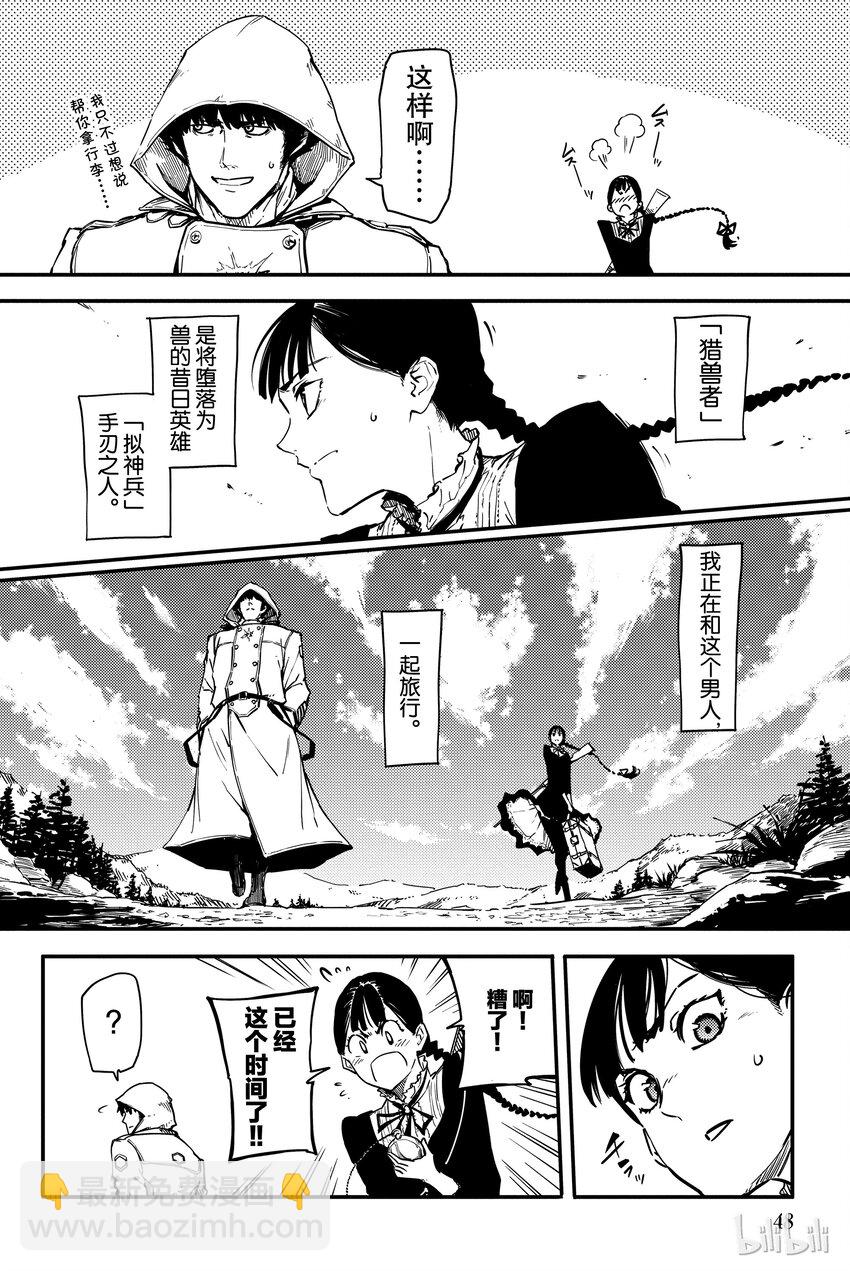 《猎兽神兵（致曾为神之众兽）》2 第2页