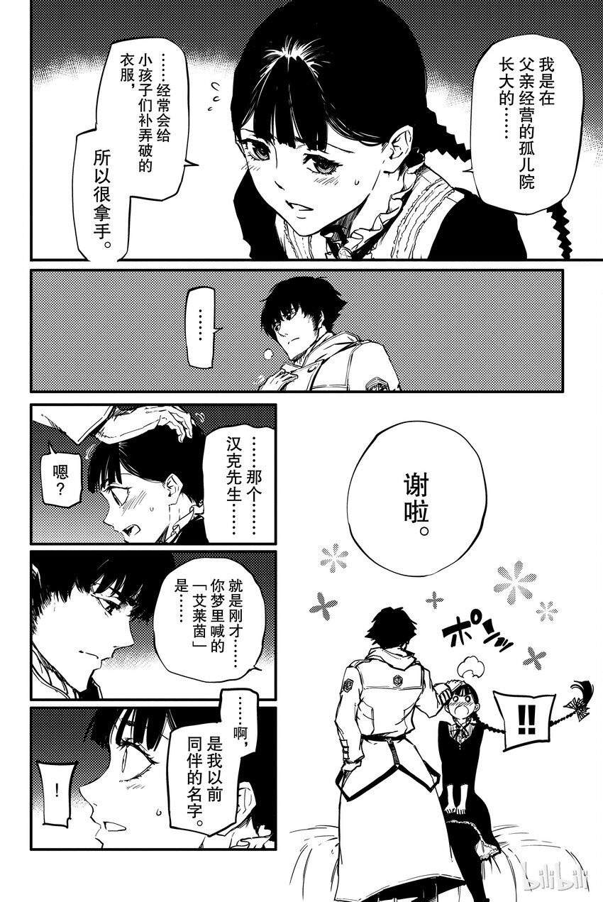 《猎兽神兵（致曾为神之众兽）》2 第32页
