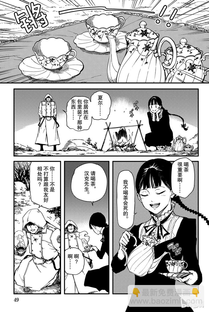 《猎兽神兵（致曾为神之众兽）》2 第3页