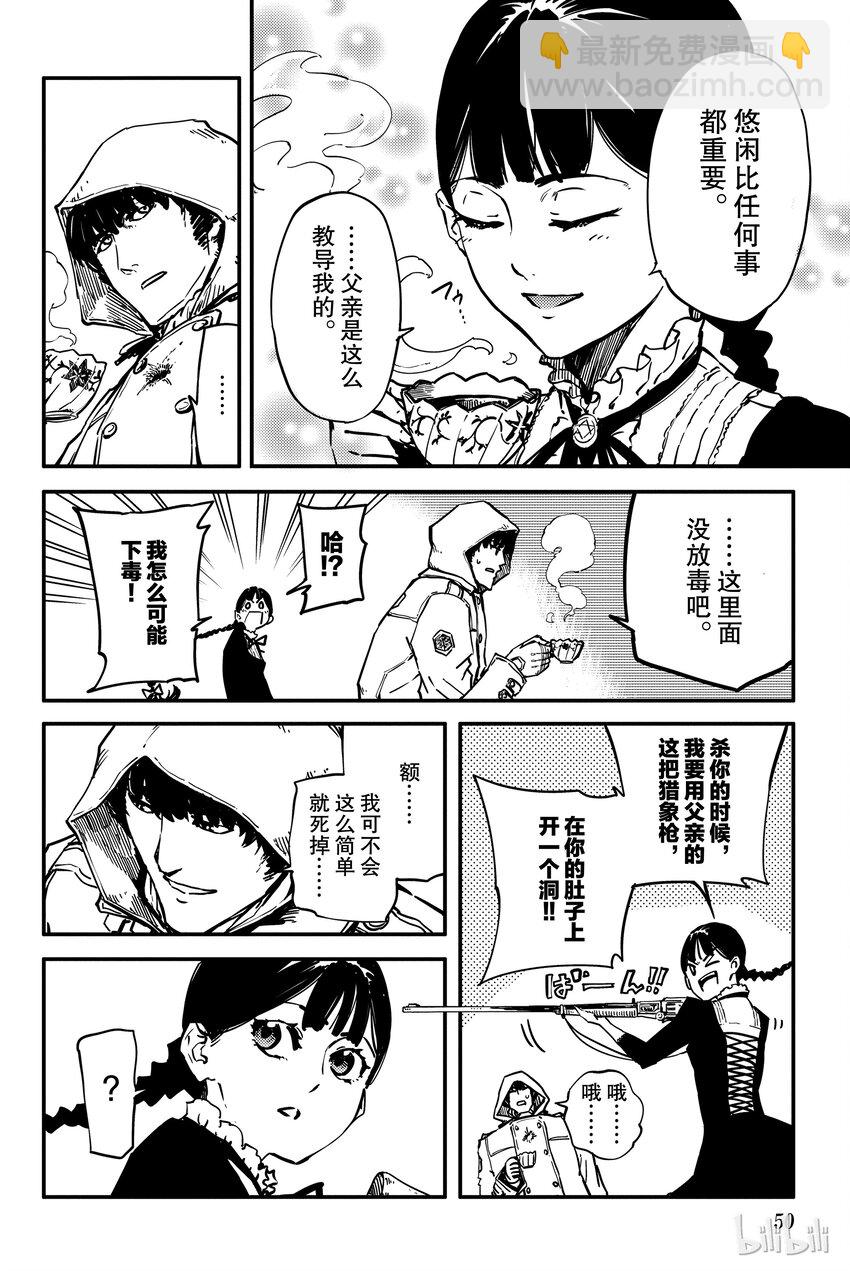 《猎兽神兵（致曾为神之众兽）》2 第4页