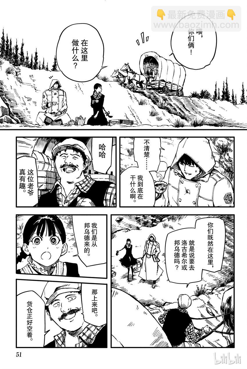 《猎兽神兵（致曾为神之众兽）》2 第5页