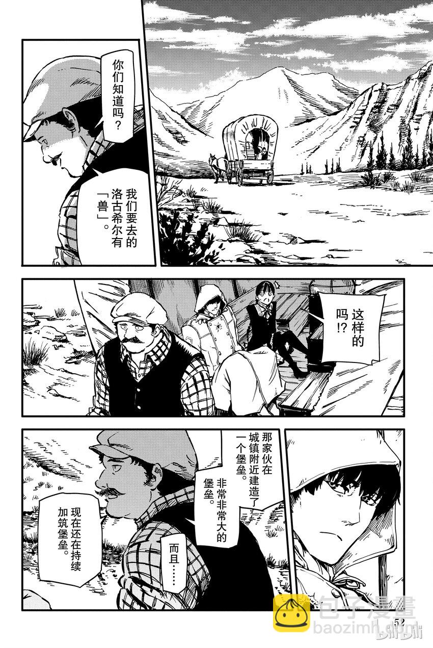 《猎兽神兵（致曾为神之众兽）》2 第6页
