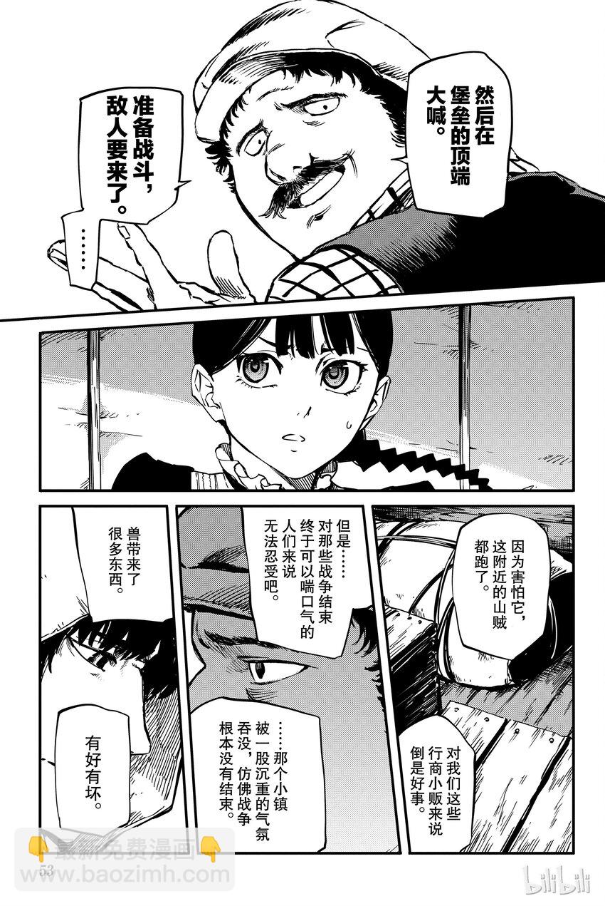 《猎兽神兵（致曾为神之众兽）》2 第7页