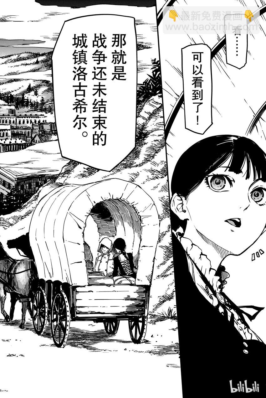 《猎兽神兵（致曾为神之众兽）》2 第8页