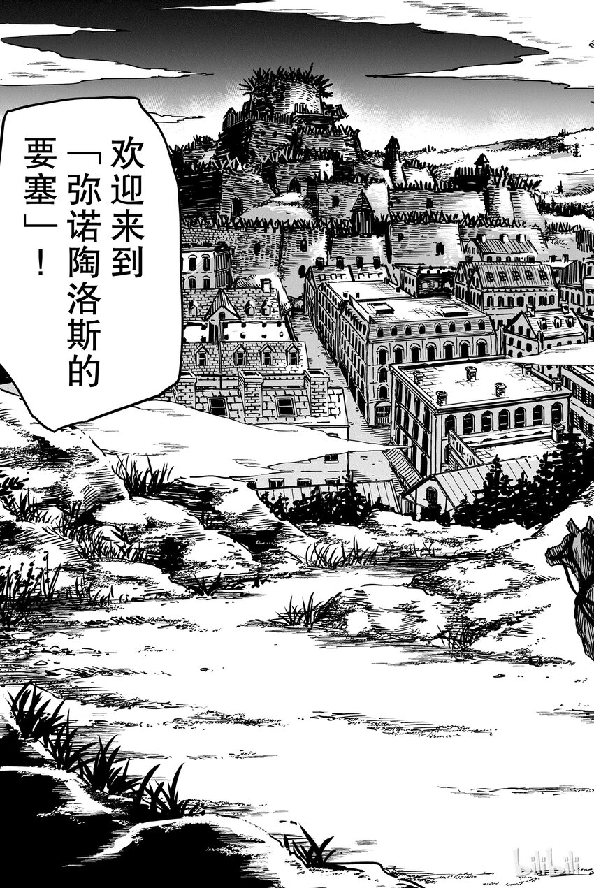 《猎兽神兵（致曾为神之众兽）》2 第9页