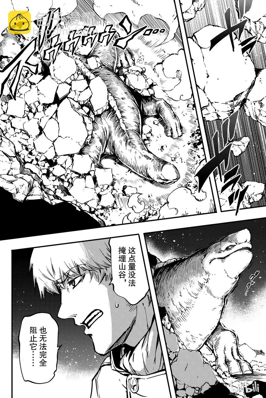 《猎兽神兵（致曾为神之众兽）》5 第10页