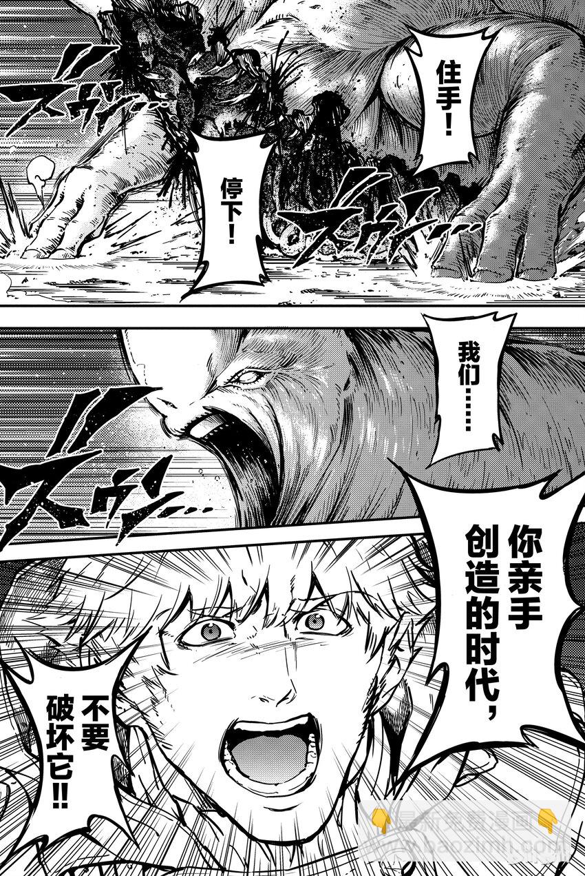 《猎兽神兵（致曾为神之众兽）》5 第14页