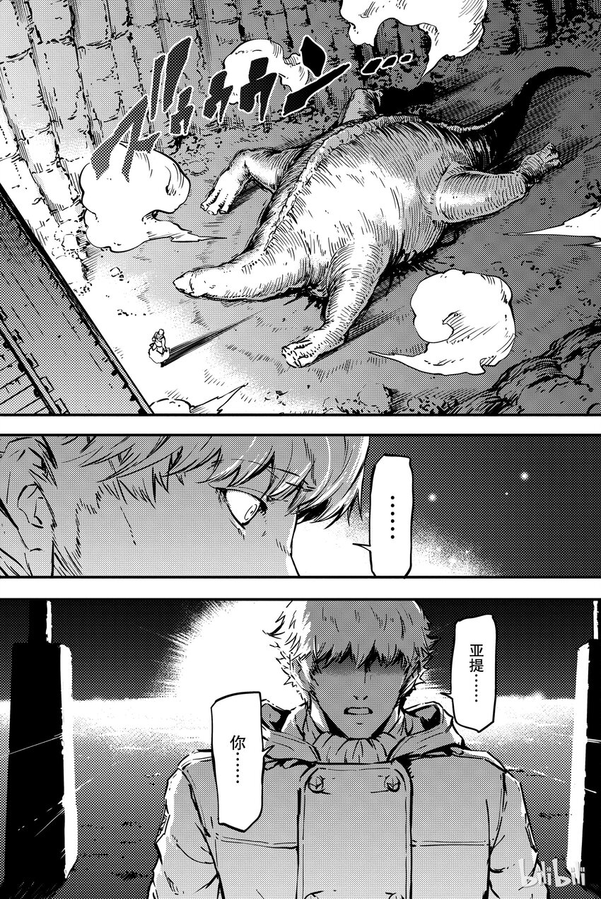 《猎兽神兵（致曾为神之众兽）》5 第17页