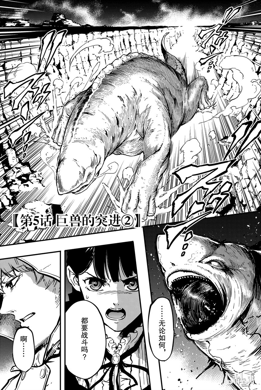 《猎兽神兵（致曾为神之众兽）》5 第1页