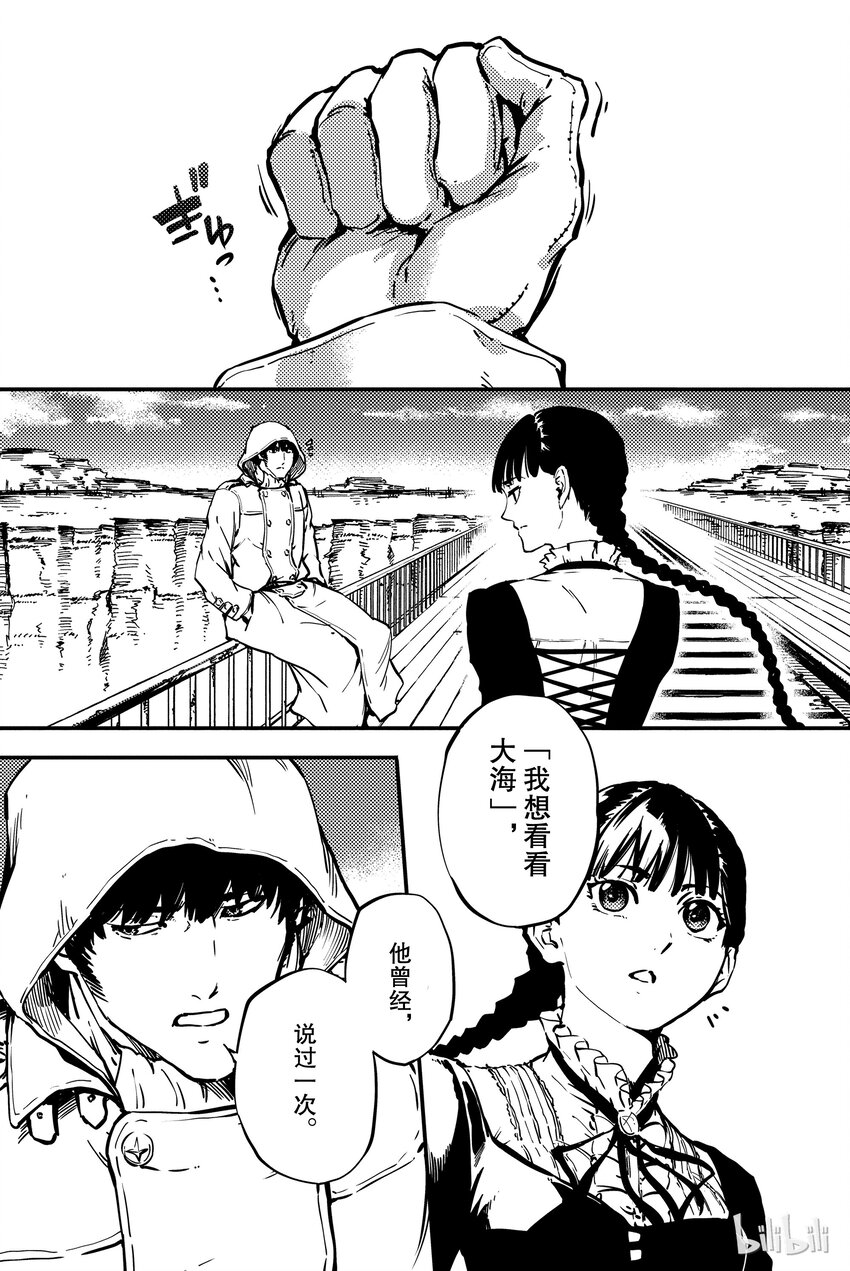《猎兽神兵（致曾为神之众兽）》5 第21页