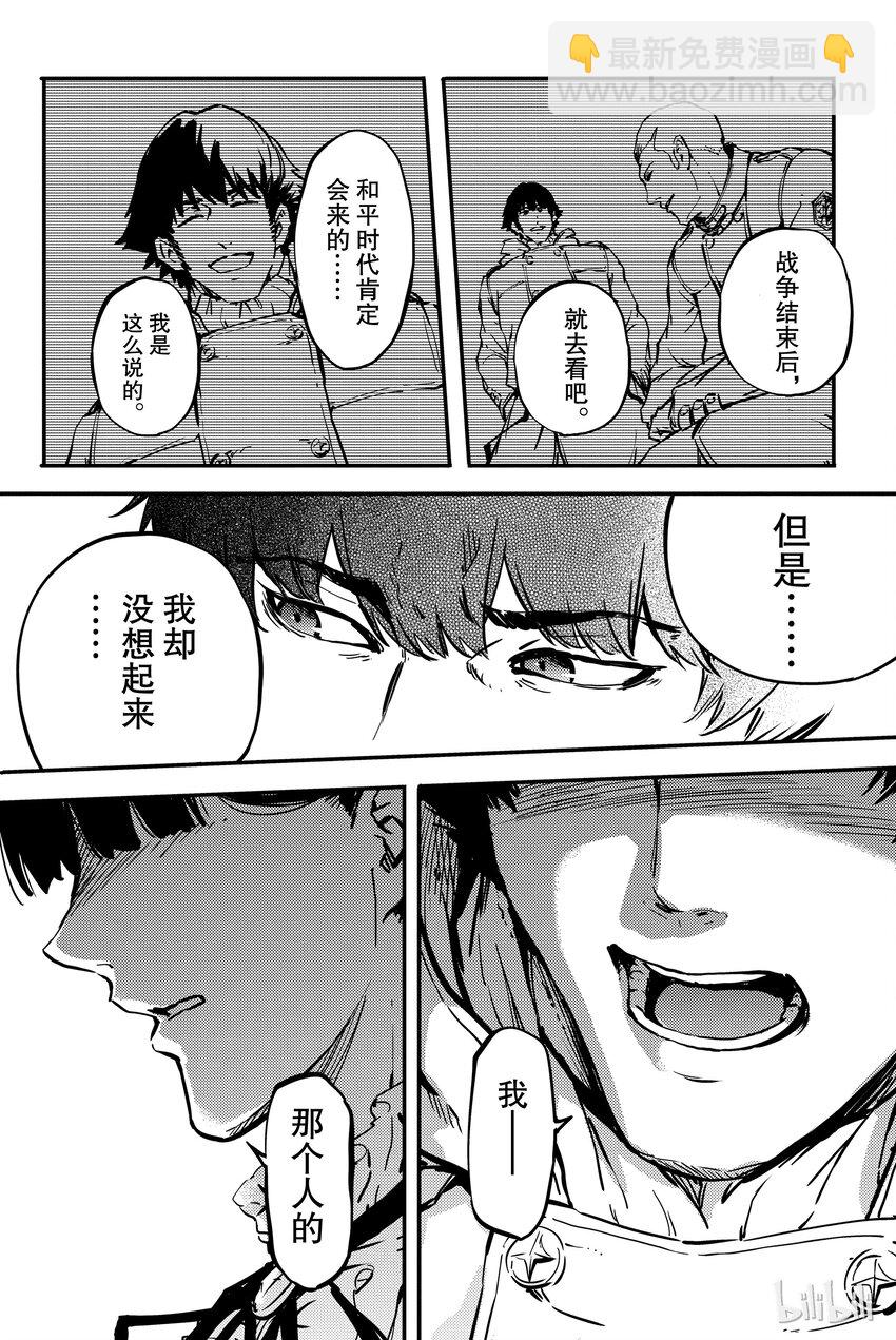 《猎兽神兵（致曾为神之众兽）》5 第22页