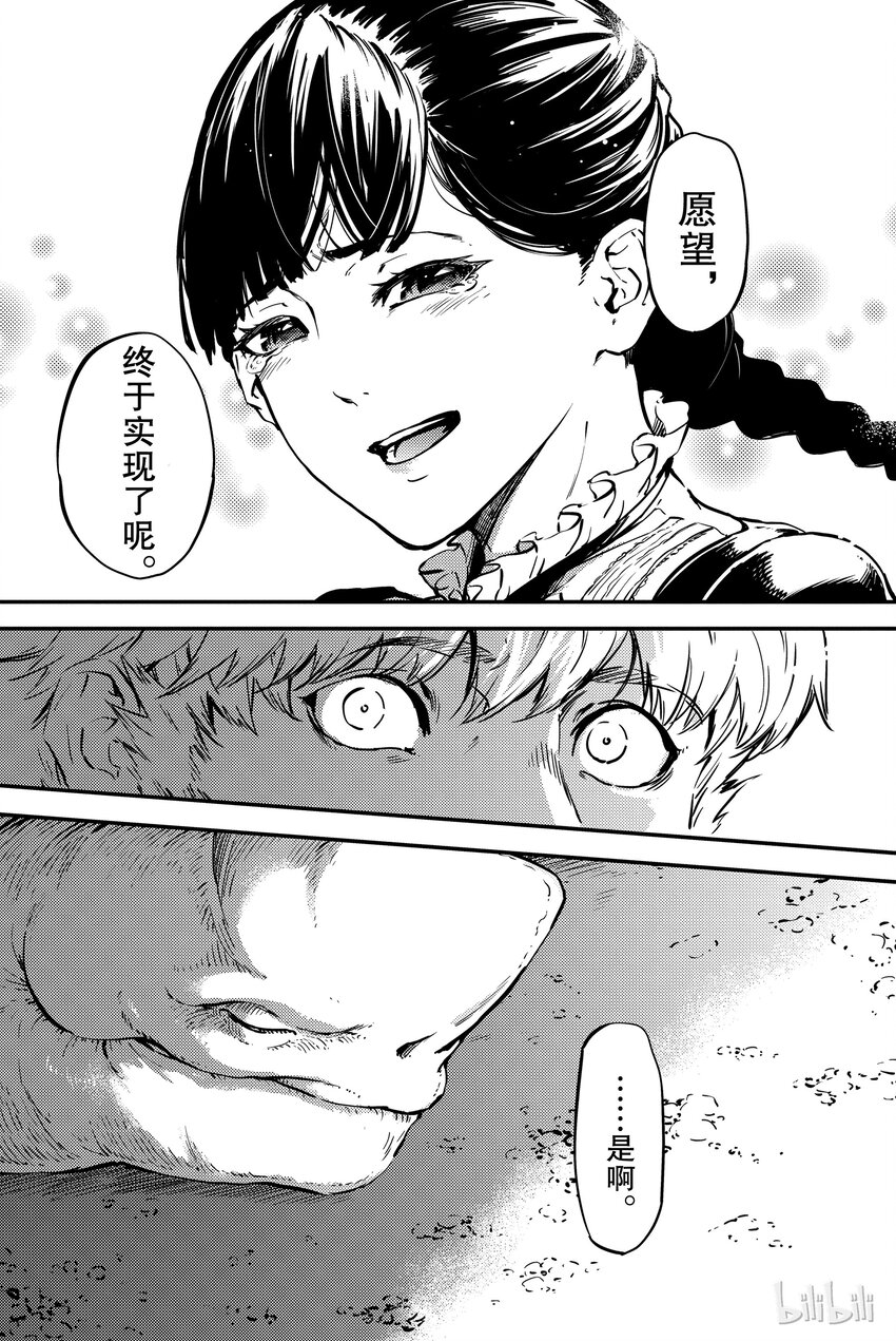 《猎兽神兵（致曾为神之众兽）》5 第23页