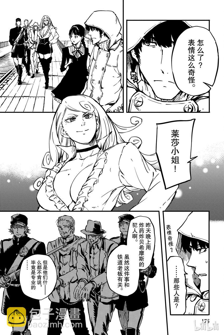 《猎兽神兵（致曾为神之众兽）》5 第24页
