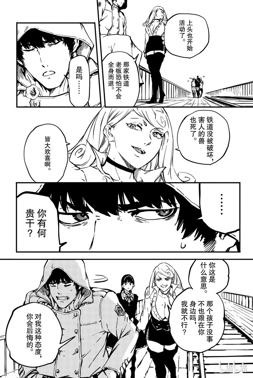 《猎兽神兵（致曾为神之众兽）》5 第25页