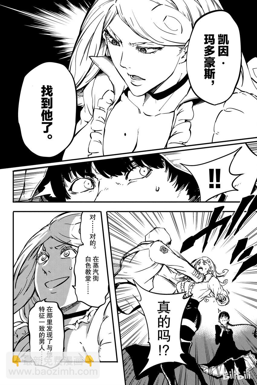 《猎兽神兵（致曾为神之众兽）》5 第26页