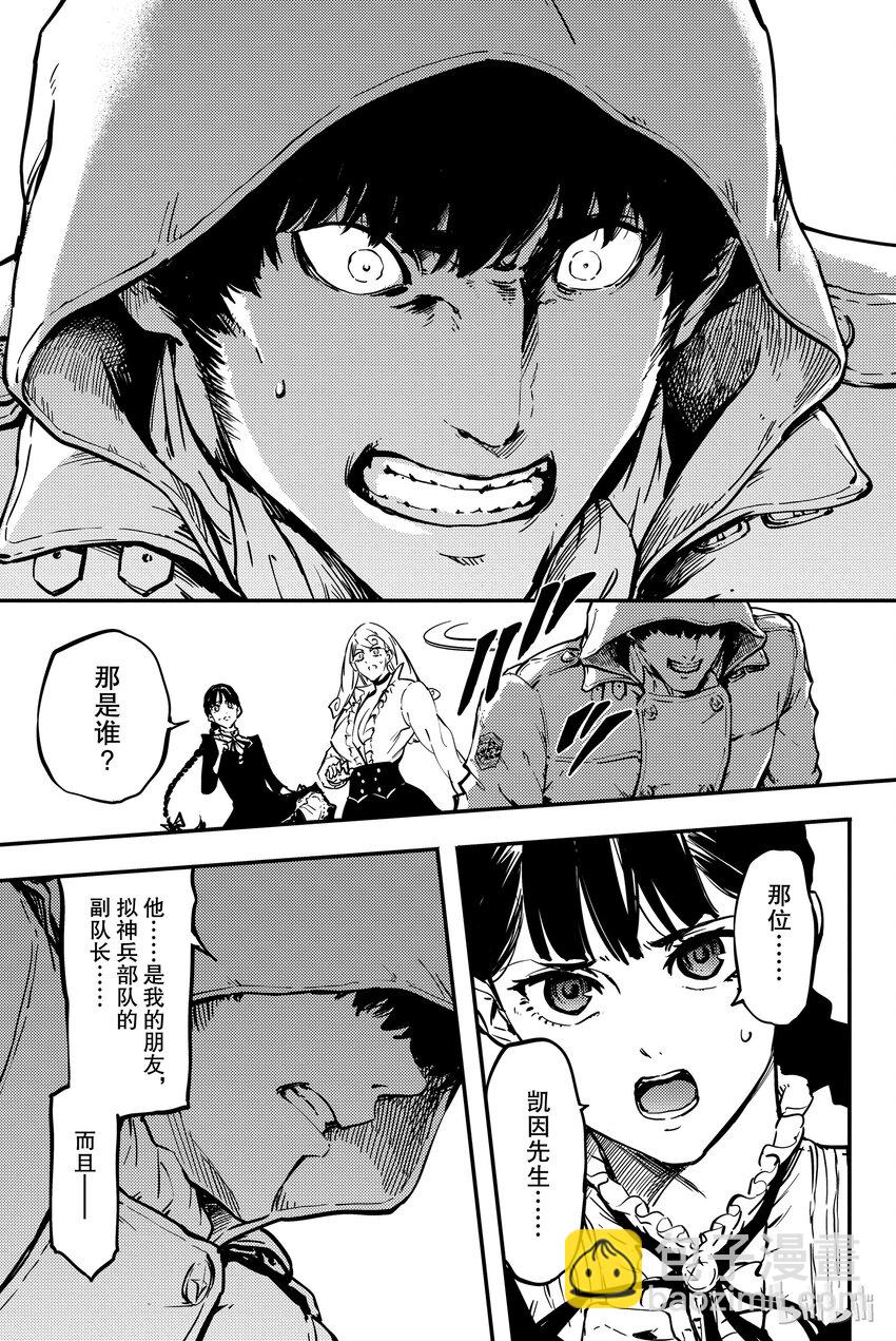 《猎兽神兵（致曾为神之众兽）》5 第27页