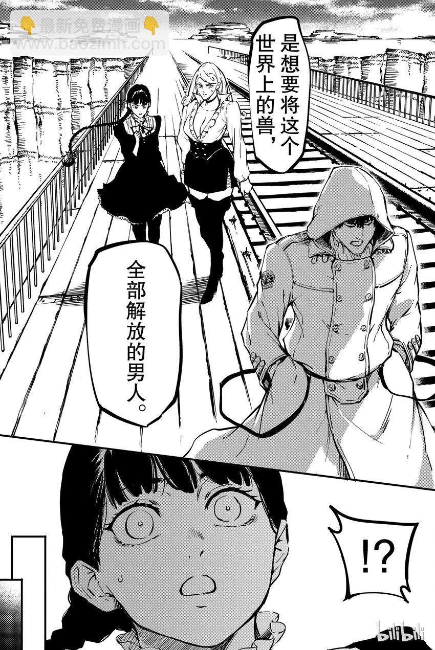 《猎兽神兵（致曾为神之众兽）》5 第28页