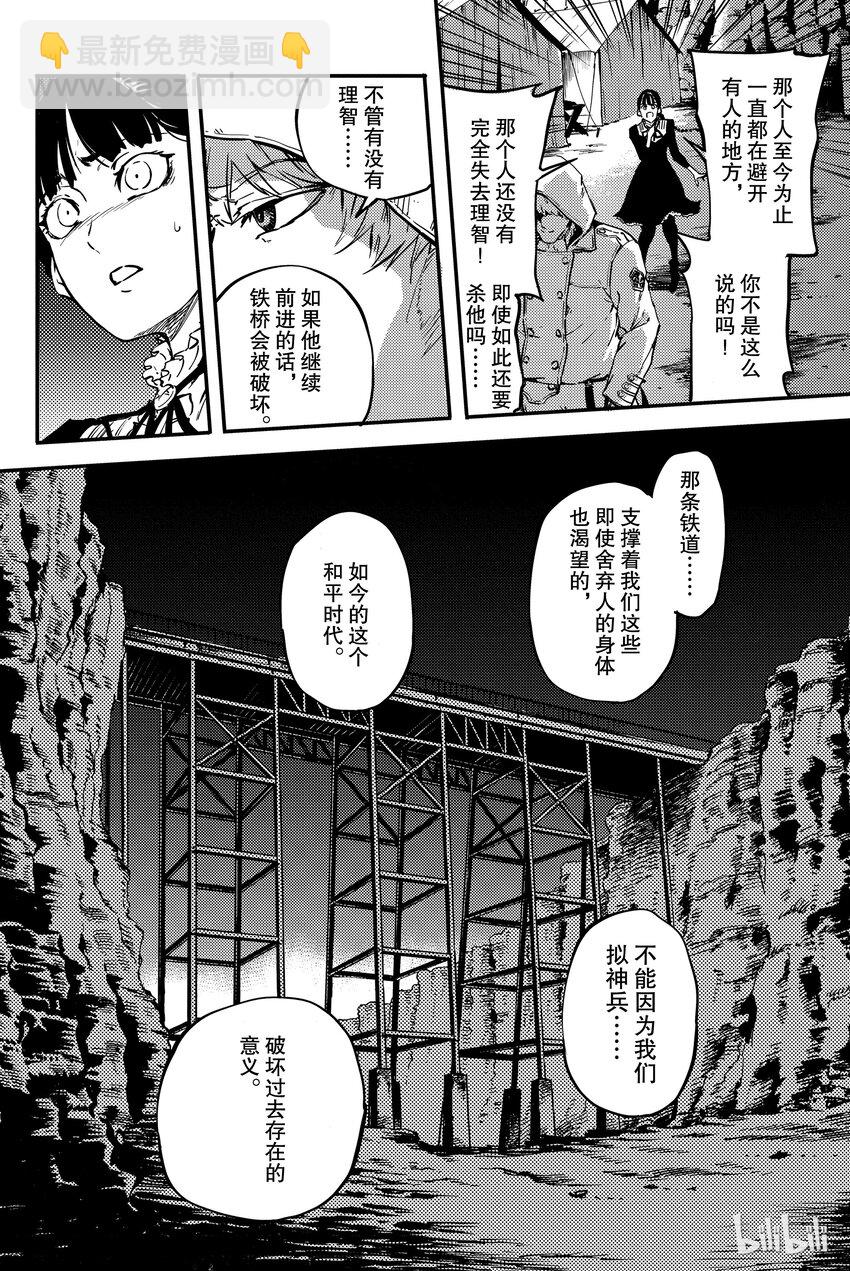 《猎兽神兵（致曾为神之众兽）》5 第2页