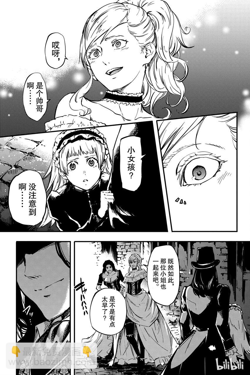 《猎兽神兵（致曾为神之众兽）》5 第31页