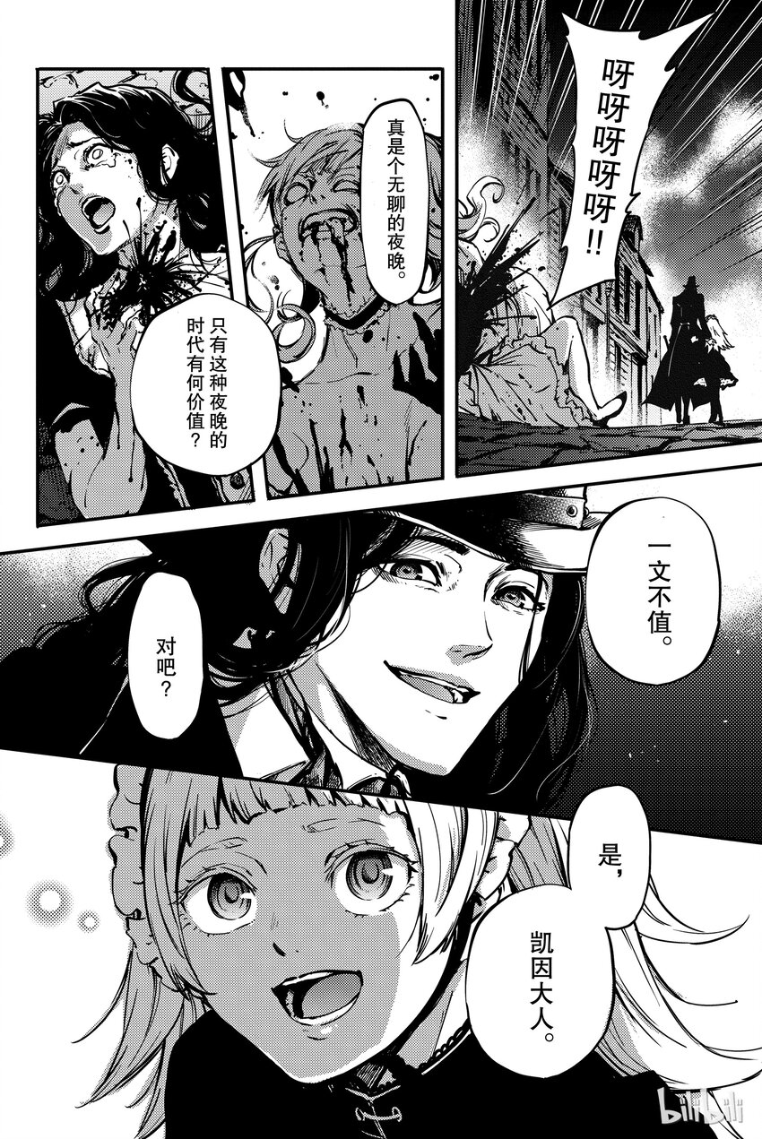 《猎兽神兵（致曾为神之众兽）》5 第34页
