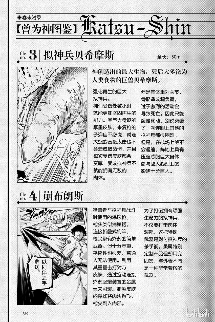 《猎兽神兵（致曾为神之众兽）》5 第37页