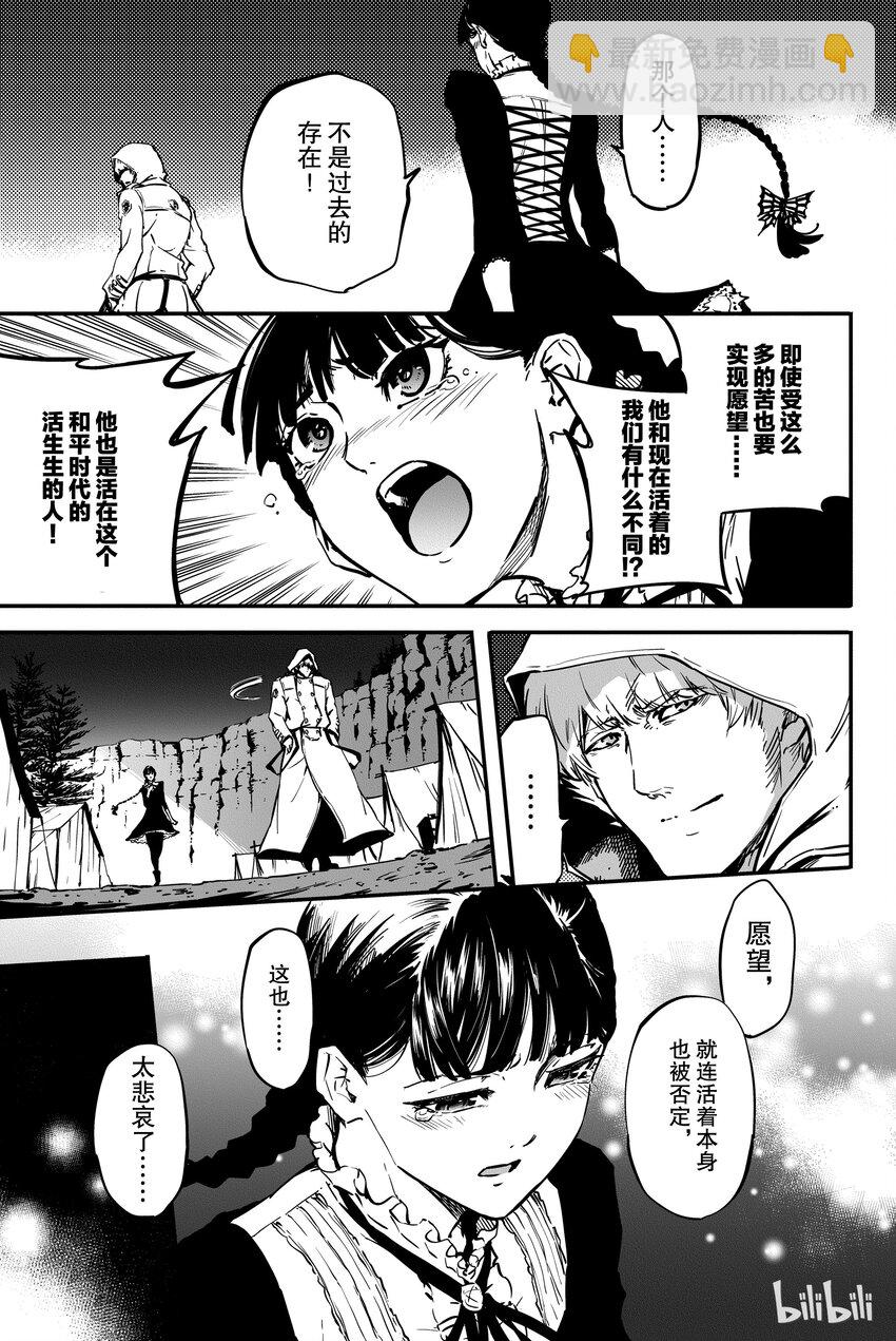 《猎兽神兵（致曾为神之众兽）》5 第3页