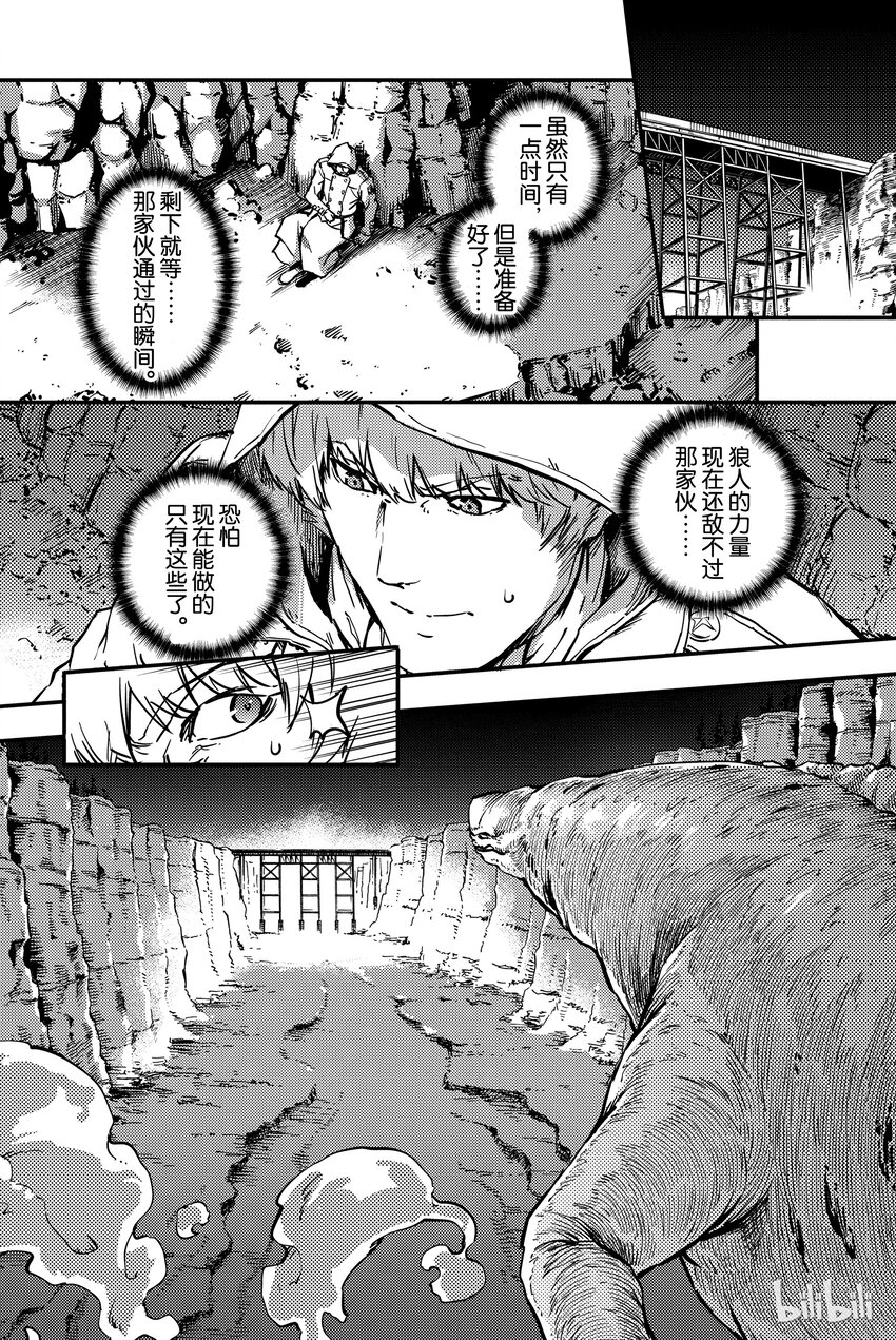 《猎兽神兵（致曾为神之众兽）》5 第4页