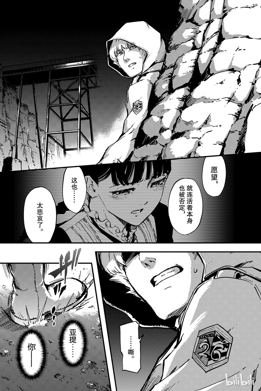 《猎兽神兵（致曾为神之众兽）》5 第5页