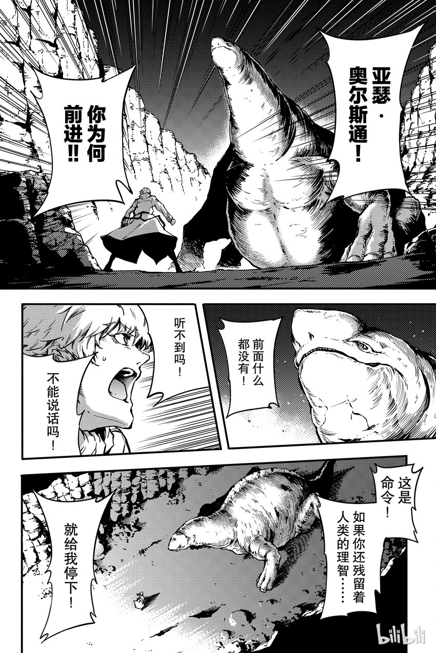 《猎兽神兵（致曾为神之众兽）》5 第6页