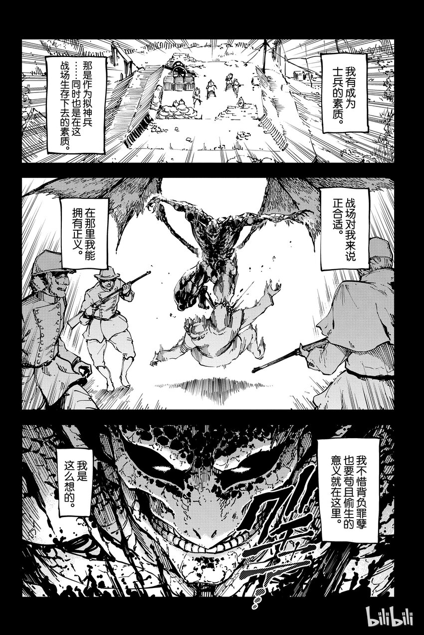 《猎兽神兵（致曾为神之众兽）》8 第10页