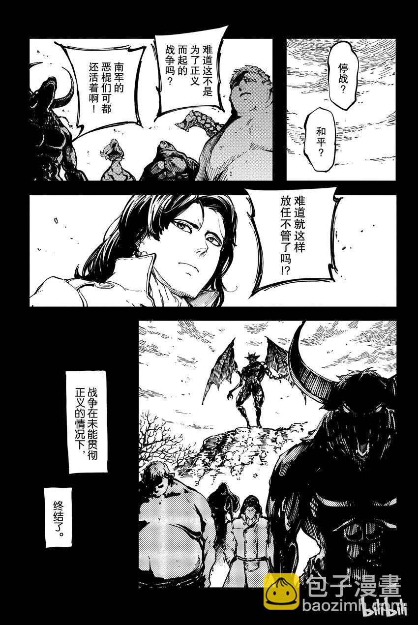 《猎兽神兵（致曾为神之众兽）》8 第11页