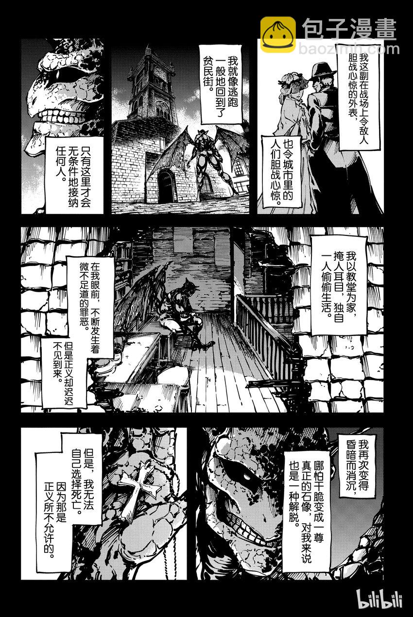 《猎兽神兵（致曾为神之众兽）》8 第12页