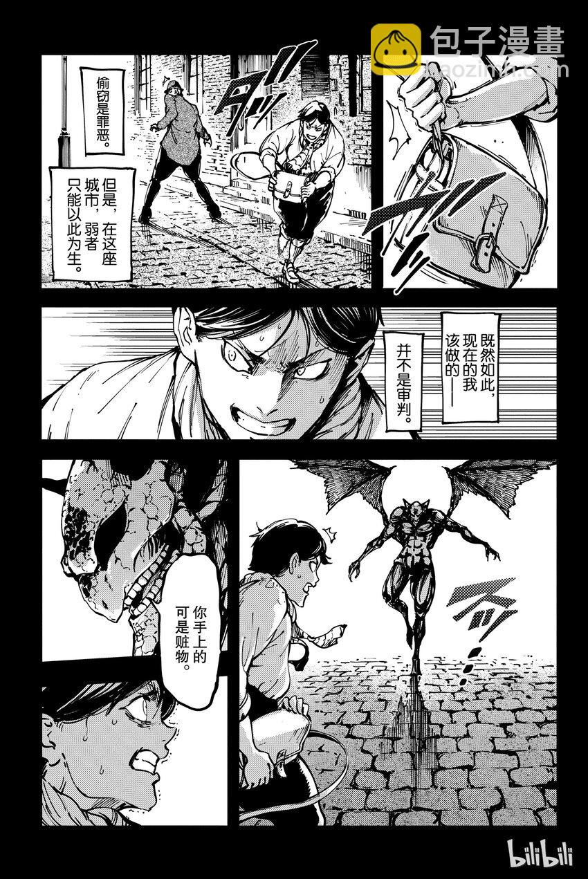 《猎兽神兵（致曾为神之众兽）》8 第13页