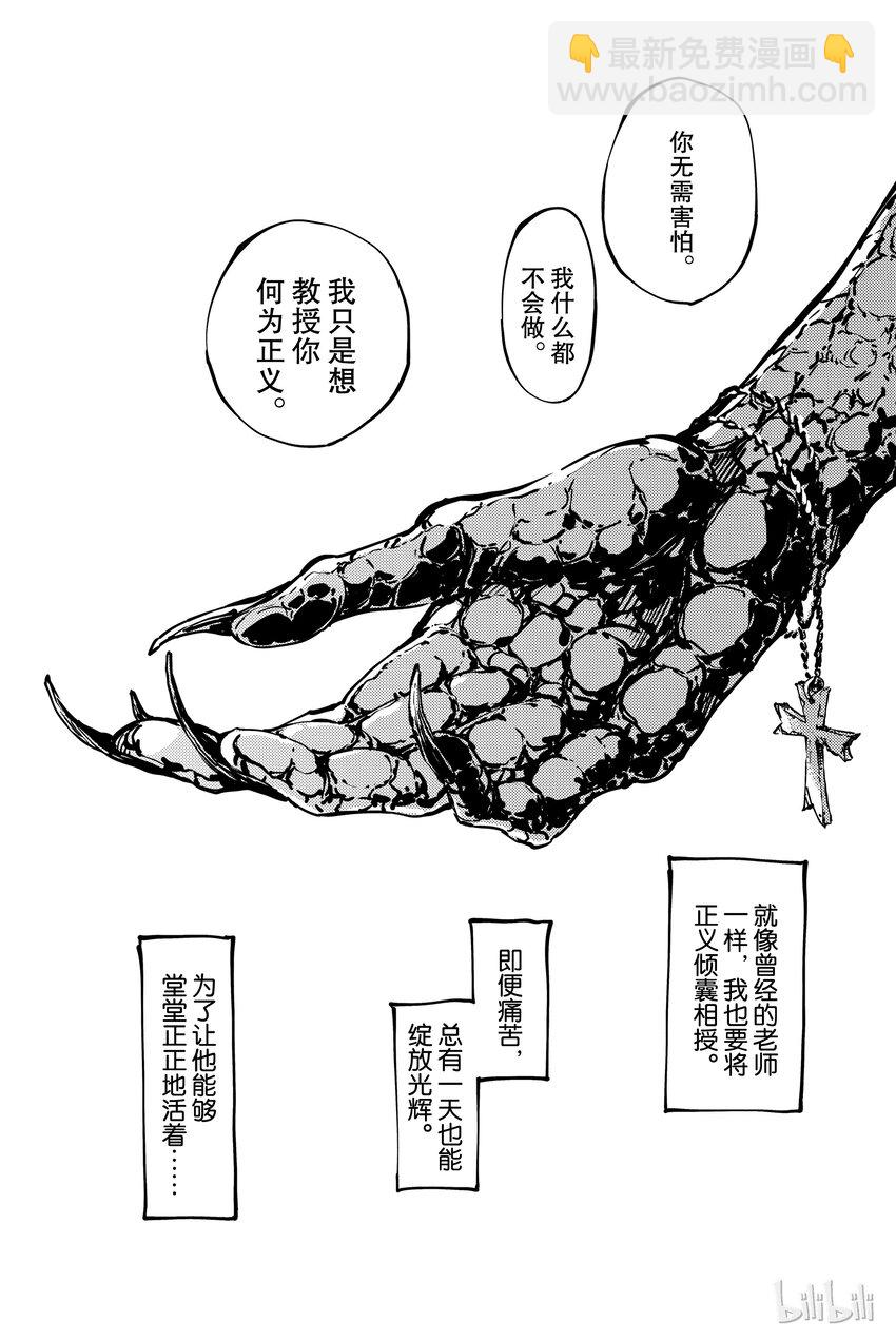 《猎兽神兵（致曾为神之众兽）》8 第14页