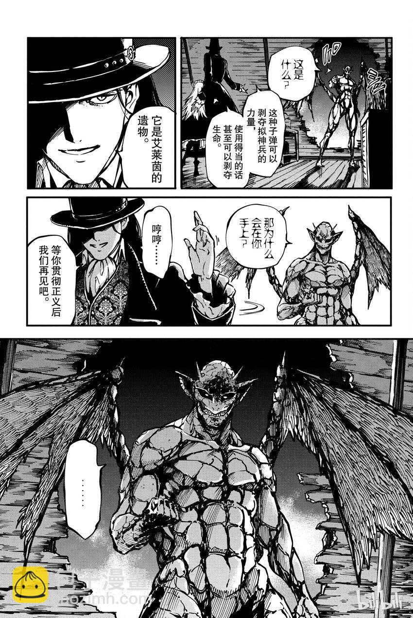 《猎兽神兵（致曾为神之众兽）》8 第17页