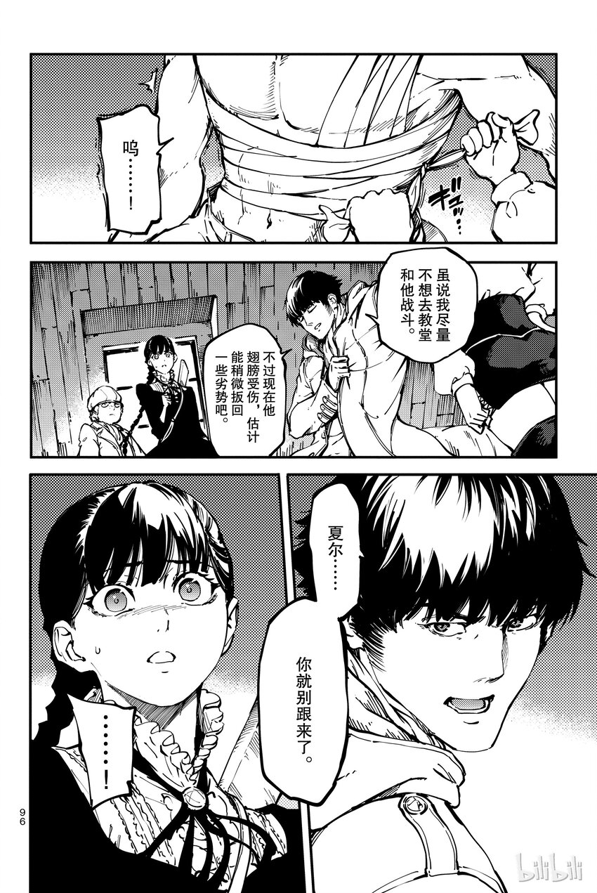 《猎兽神兵（致曾为神之众兽）》8 第18页