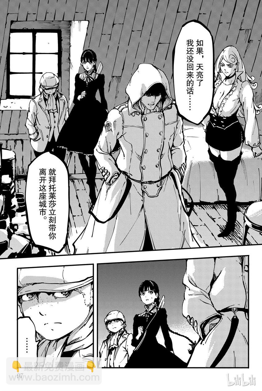 《猎兽神兵（致曾为神之众兽）》8 第19页