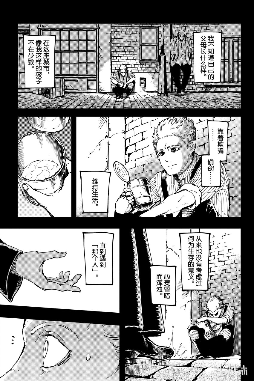 《猎兽神兵（致曾为神之众兽）》8 第1页