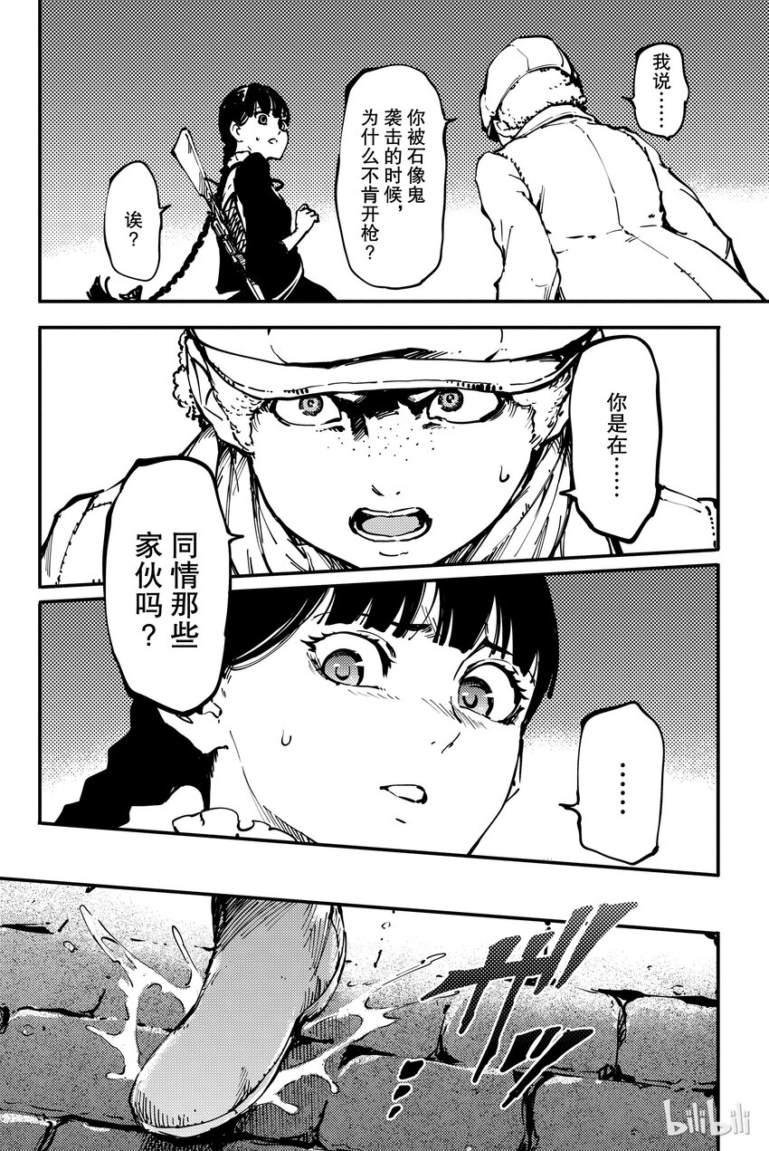 《猎兽神兵（致曾为神之众兽）》8 第20页