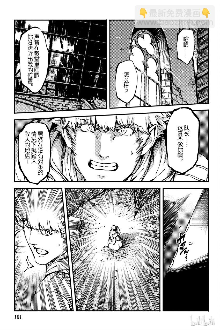 《猎兽神兵（致曾为神之众兽）》8 第23页