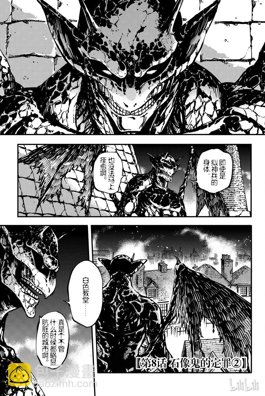 《猎兽神兵（致曾为神之众兽）》8 第3页