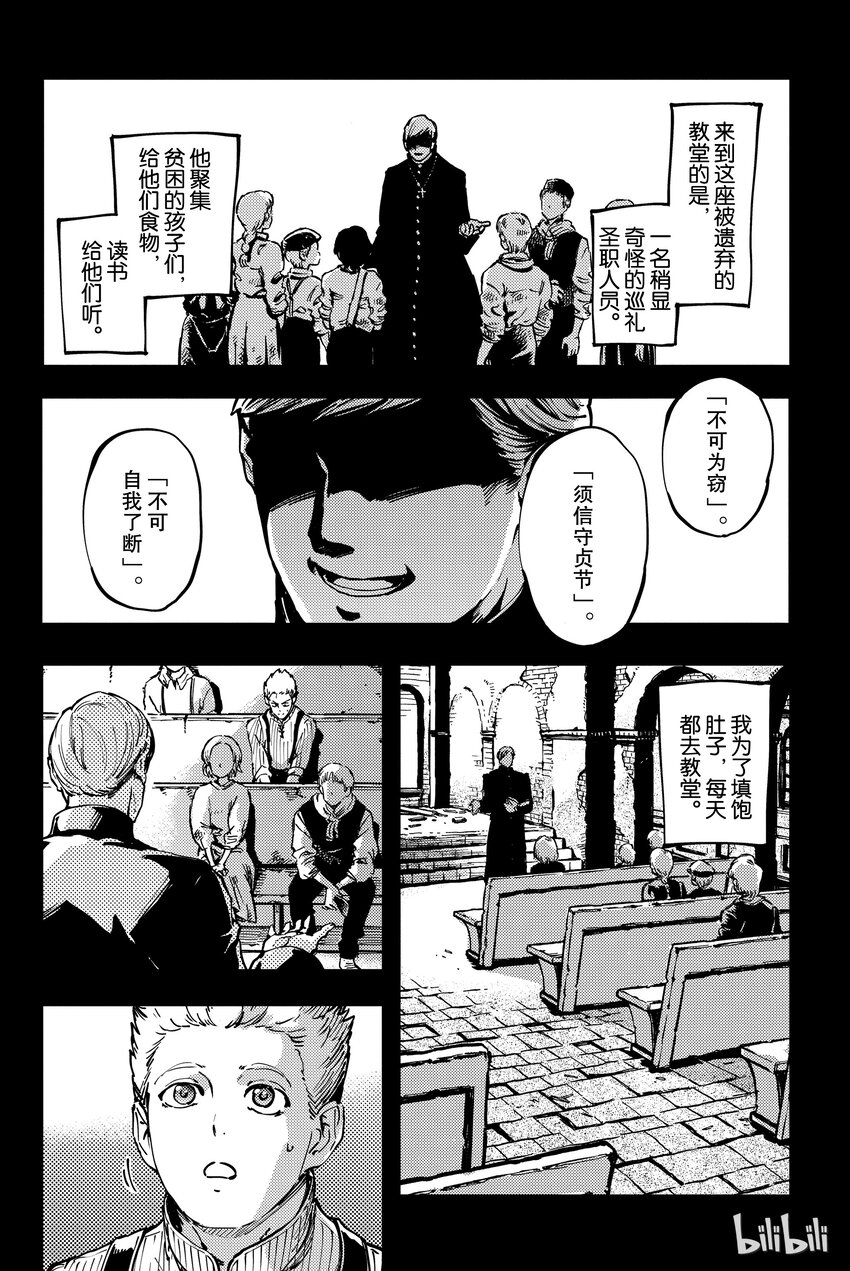《猎兽神兵（致曾为神之众兽）》8 第4页