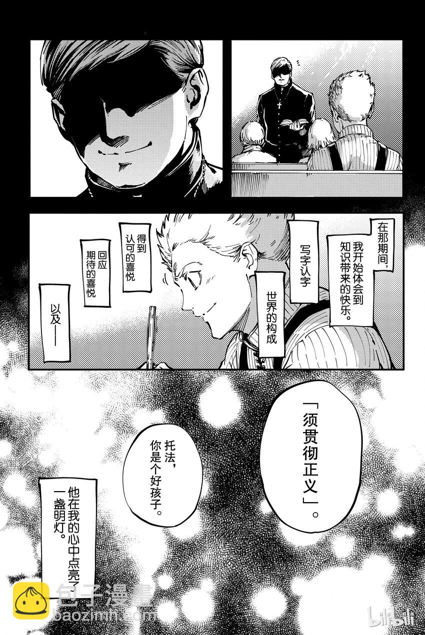 《猎兽神兵（致曾为神之众兽）》8 第5页