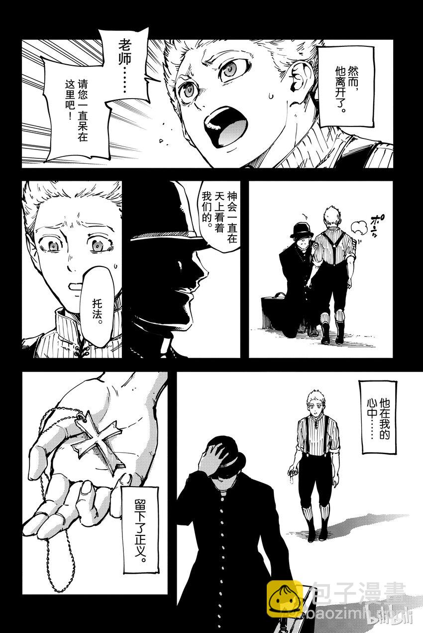 《猎兽神兵（致曾为神之众兽）》8 第6页